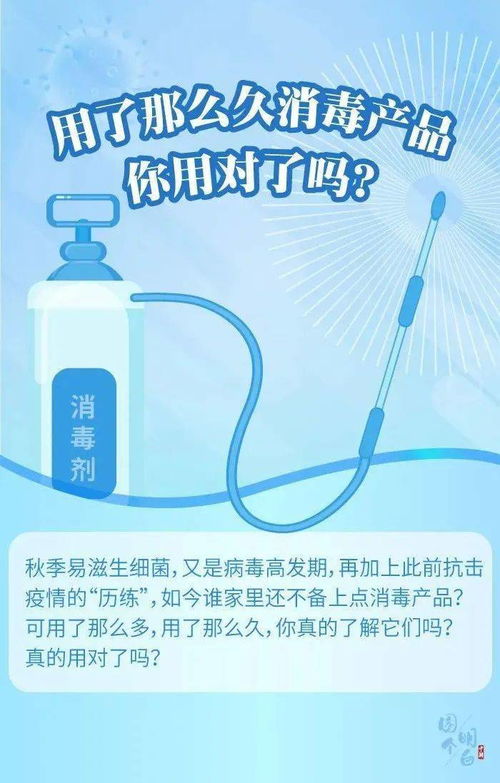 用了那么久消毒产品，你用对了吗？——科学消毒指南