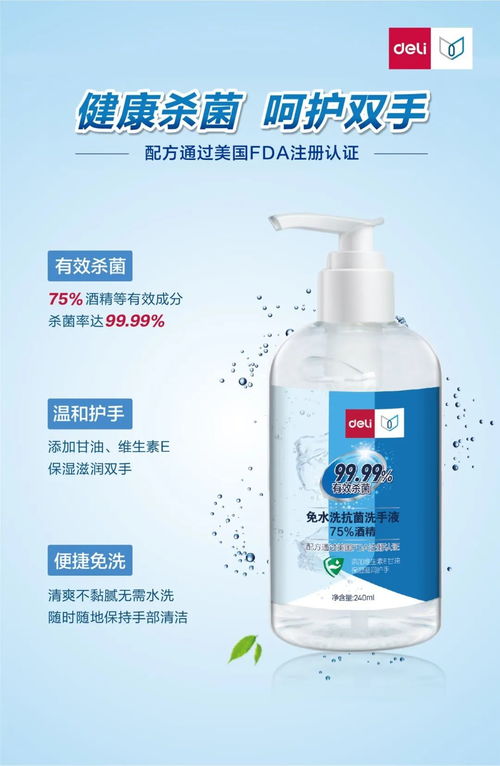 得力免水洗消毒抗菌产品 为复工开学保驾护航的健康卫士